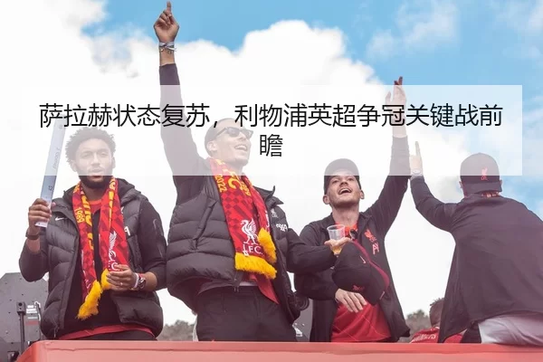 sa-la-he-zhuang-tai-fu-su-li-wu-pu-ying-chao-zheng-guan-guan-jian-zhan-qian-zhan-2-752.jpg