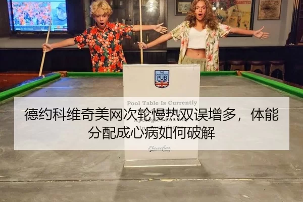 de-yue-ke-wei-qi-mei-wang-ci-lun-man-re-shuang-wu-zeng-duo-ti-neng-fen-pei-cheng-xin-bing-ru-he-po-jie-2-619.jpg
