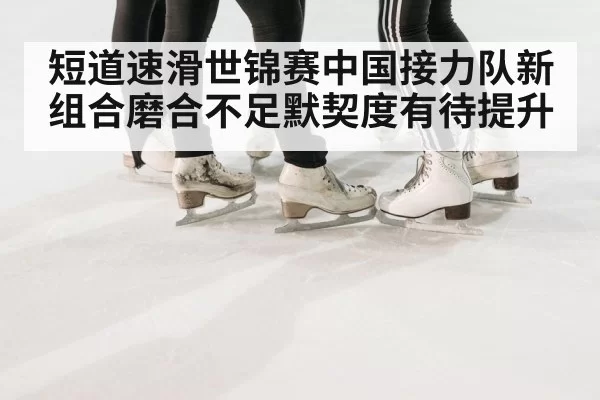 ice skating teamwork moment