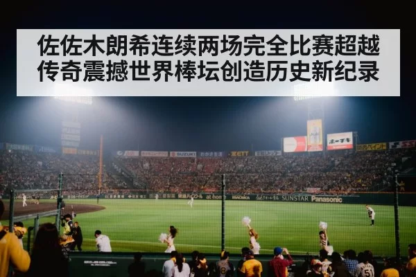 Japanese baseball stadium