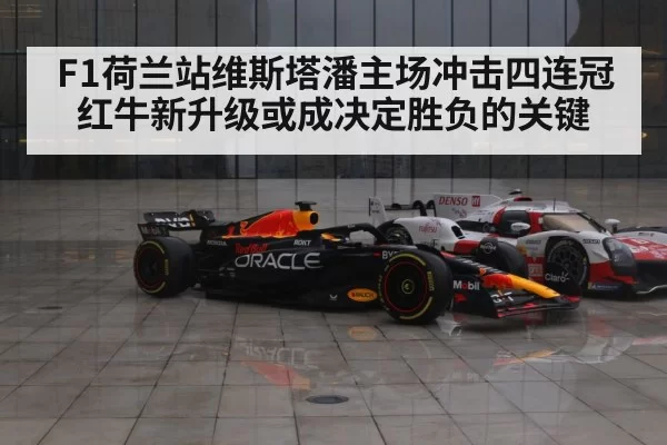Red Bull Racing F1 car